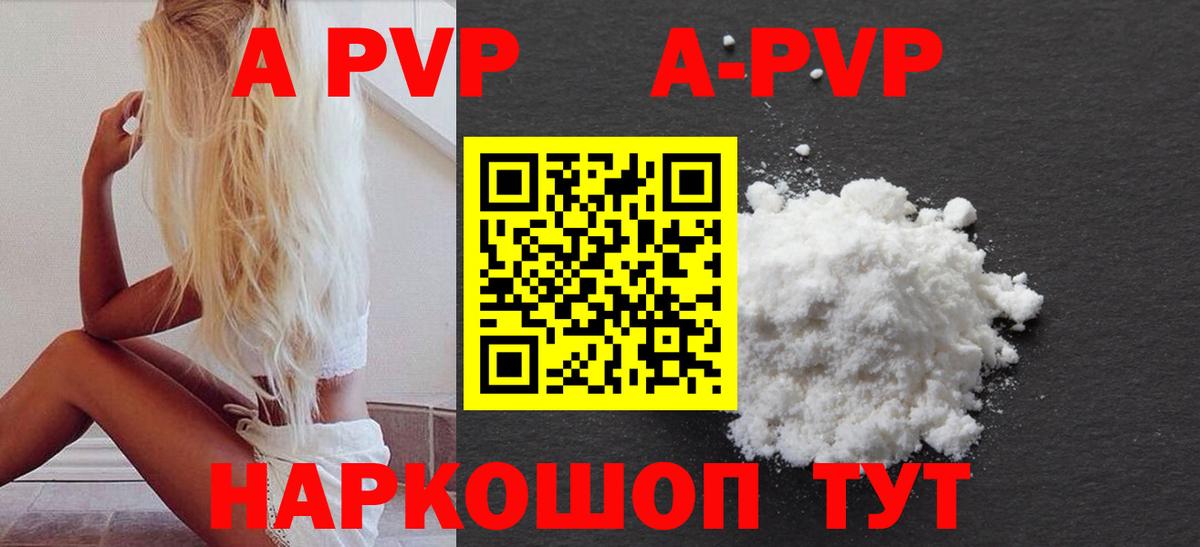 A-PVP кристаллы  APVP СК КРИС  Партизанск  Alfa_PVP  Вход с VPN 