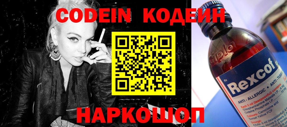 Codein Purple Drank Партизанск