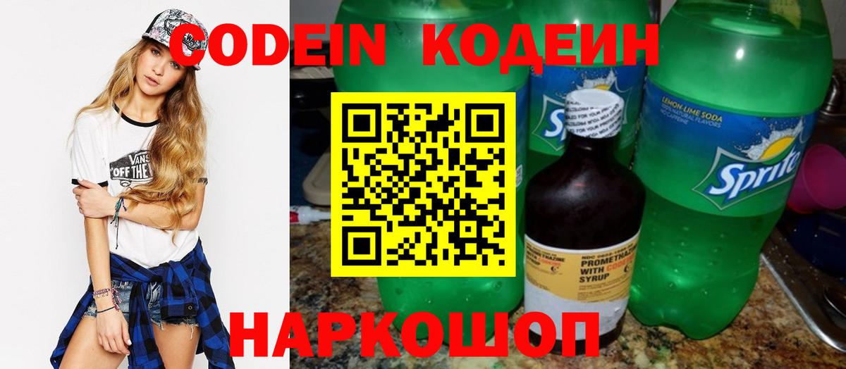 Партизанск  Кодеиновый сироп Lean напиток Lean (лин)  Вход с VPN  Codein Purple Drank 