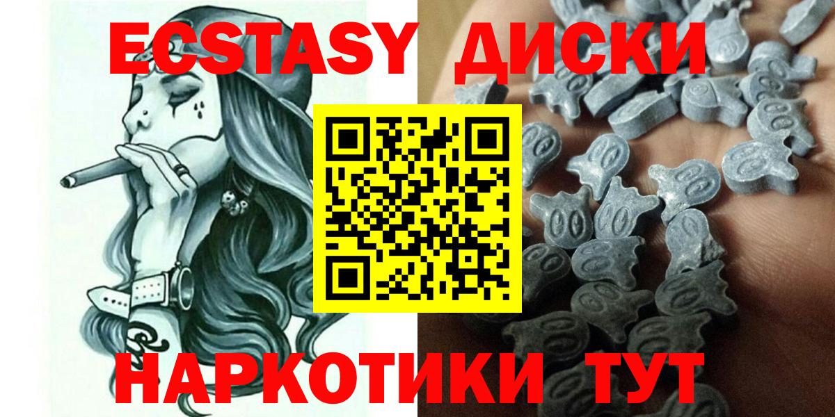 ЭКСТАЗИ круглые  Ecstasy  Партизанск  ЭКСТАЗИ круглые  Вход с VPN 