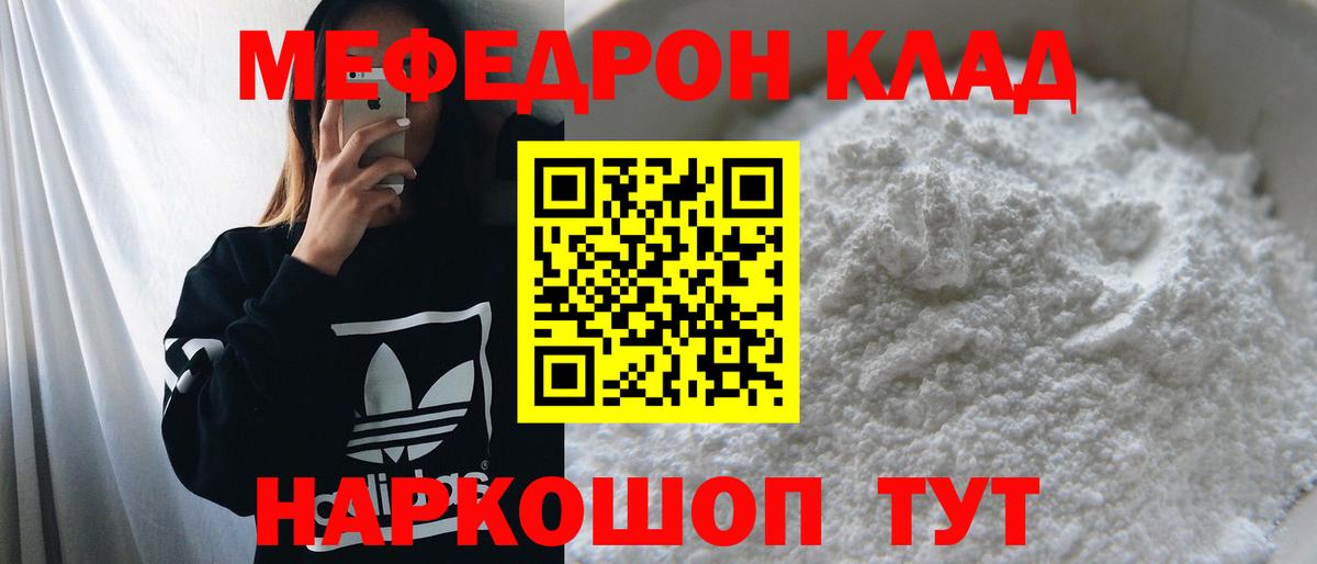 Меф  МЯУ-МЯУ VHQ  Вход с VPN  Партизанск  Меф 